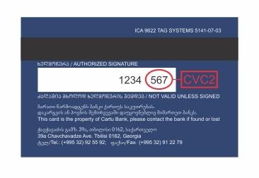 CVC2 (ბარათის ვერიფიკაციის კოდი) 3 ნიშნა უსაფრთხოების კოდი