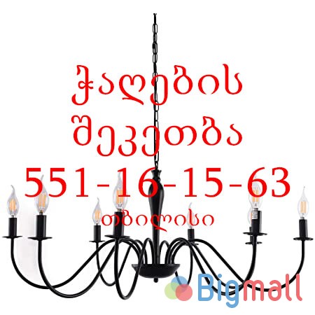 ჭაღის მონტაჟი შეკეთება.ელეკტრიკოსი. - სურათი 1