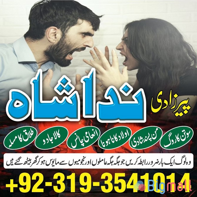 asli amil baba in karachi, amil baba in lahore, love problem solution - სურათი 1