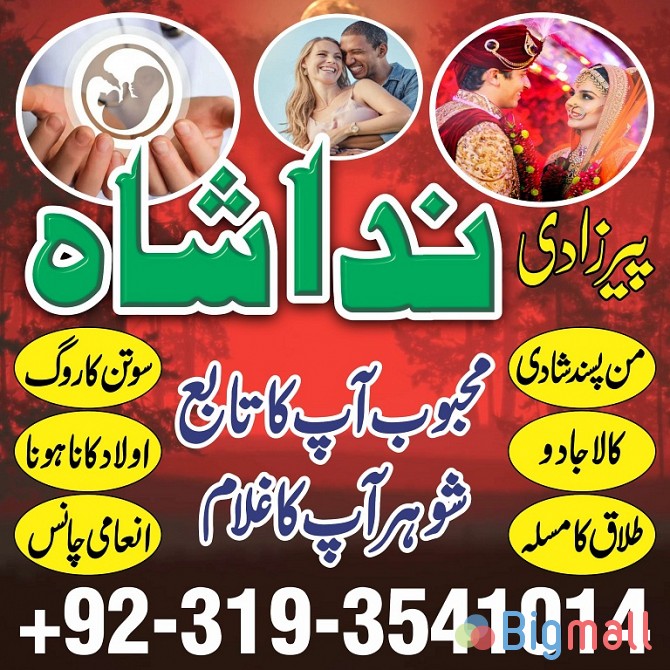 asli amil baba in karachi, amil baba in lahore, love problem solution - სურათი 1