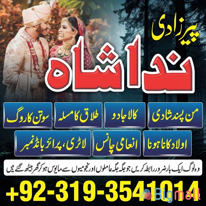 asli amil baba in karachi, amil baba in lahore, love problem solution - სურათი 1