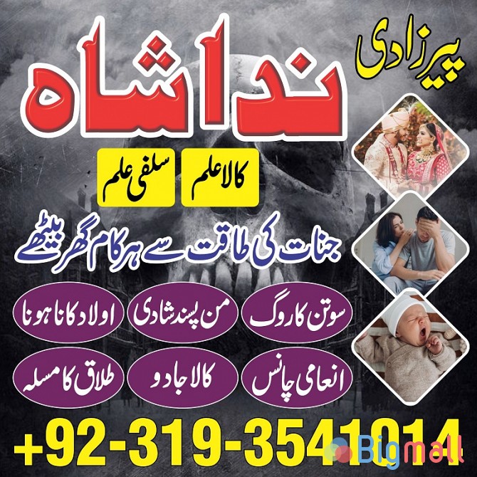 asli amil baba in karachi, amil baba in lahore, love problem solution - სურათი 1