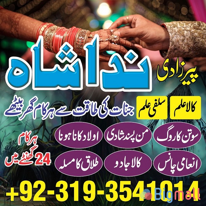 asli amil baba in karachi, amil baba in lahore, love problem solution - სურათი 1