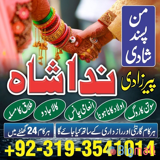 asli amil baba in karachi, amil baba in lahore, love problem solution - სურათი 1