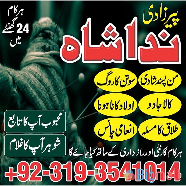 asli amil baba in karachi, amil baba in lahore, love problem solution - სურათი 1