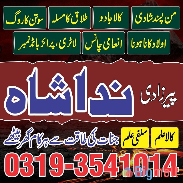 asli amil baba in karachi, amil baba in lahore, love problem solution - სურათი 1