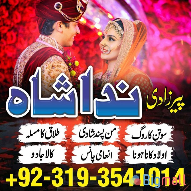amil baba in pakistan uk usa canada america google n01 amil baba lahor - სურათი 1