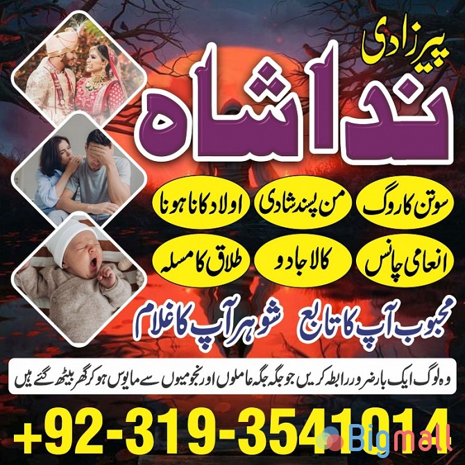 amil baba in pakistan uk usa canada america google n01 amil baba lahor - სურათი 1