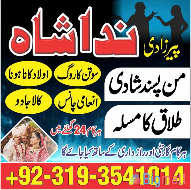 amil baba in pakistan uk usa canada america google n01 amil baba lahor - სურათი 1