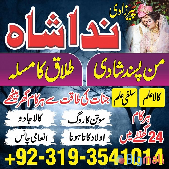 amil baba in pakistan uk usa canada america google n01 amil baba lahor - სურათი 1