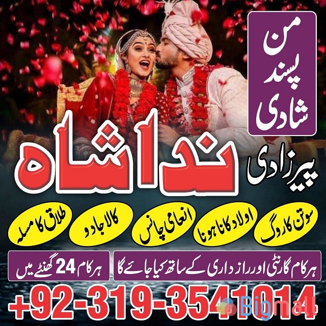 amil baba in pakistan uk usa canada america google n01 amil baba lahor - სურათი 1