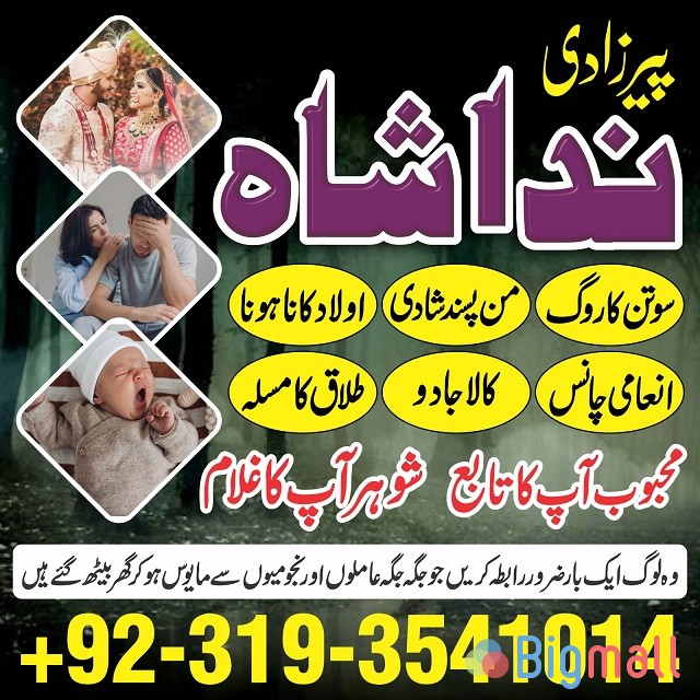 amil baba in pakistan uk usa canada america google n01 amil baba lahor - სურათი 1