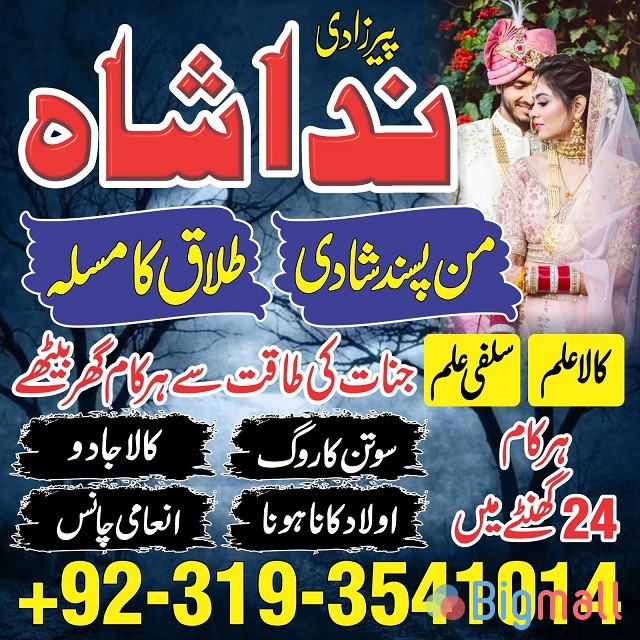 amil baba in pakistan uk usa canada america google n01 amil baba lahor - სურათი 1
