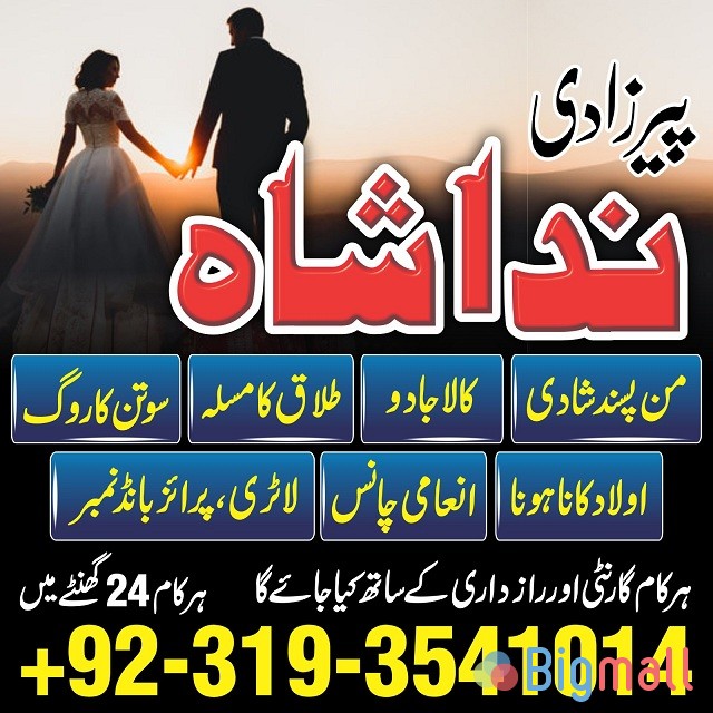 amil baba in pakistan uk usa canada america google n01 amil baba lahor - სურათი 1