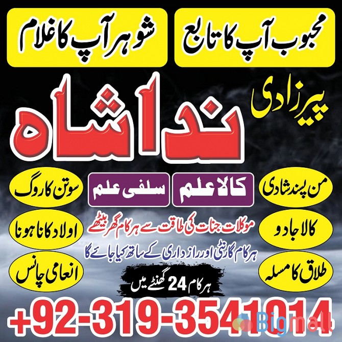amil baba in pakistan uk usa canada america google n01 amil baba lahor - სურათი 1