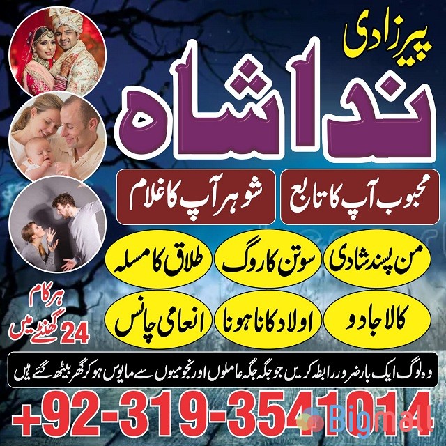 amil baba in pakistan uk usa canada america google n01 amil baba lahor - სურათი 1