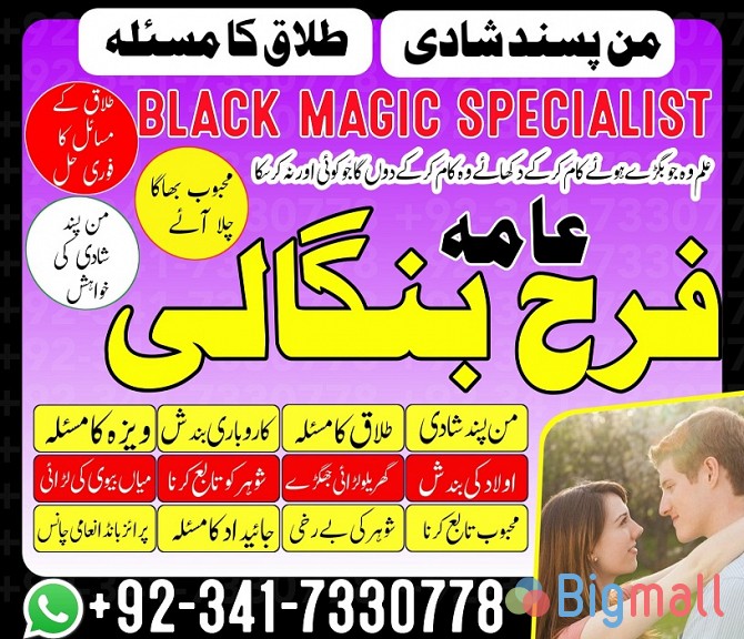 authentic amil baba in islamabad world famous astrologer in pakistan - სურათი 1