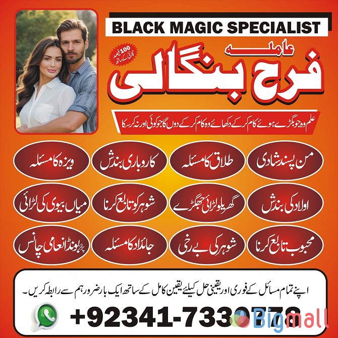 authentic amil baba in islamabad world famous astrologer in pakistan - სურათი 1