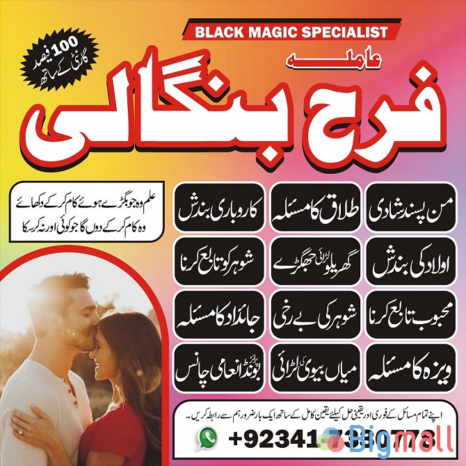 authentic amil baba in islamabad world famous astrologer in pakistan - სურათი 1