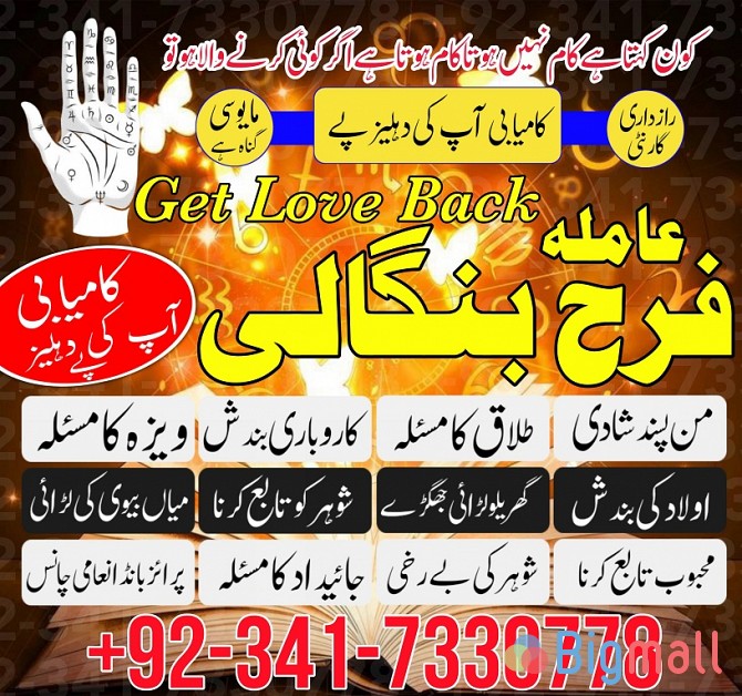 authentic amil baba in islamabad world famous astrologer in pakistan - სურათი 1