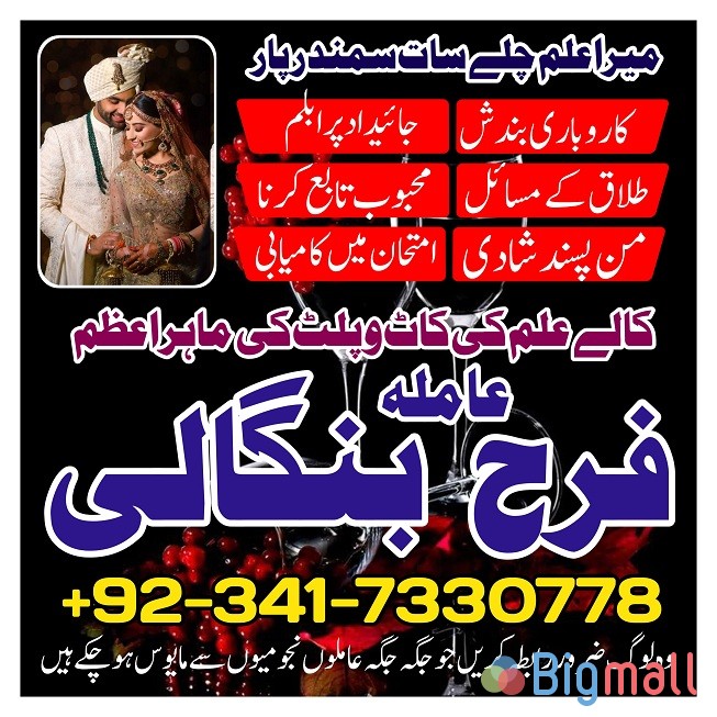 authentic amil baba in islamabad world famous astrologer in pakistan - სურათი 1