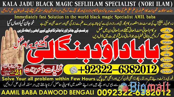 amil baba kala jadu | bangali amil baba lahore pakistanamil baba kala - სურათი 1