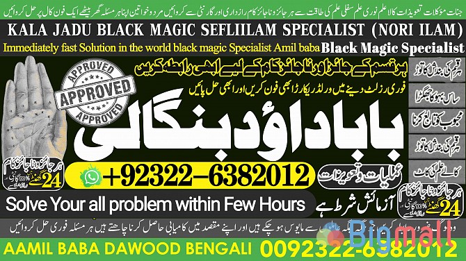 A12 Kala Jadu Expert Specialist In Qatar Kala Jadu Expert Specialist I - სურათი 1