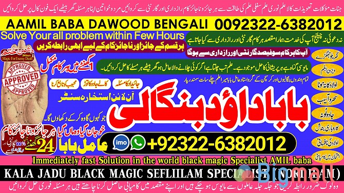 A12 Amil Baba in Rawalpindi Contact Number Amil in Rawalpindi Kala ila - სურათი 1