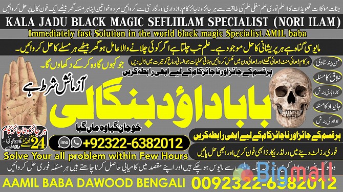 A12 Amil Baba in Karachi Contact Number Amil in Karachi Kala ilam Spec - სურათი 1