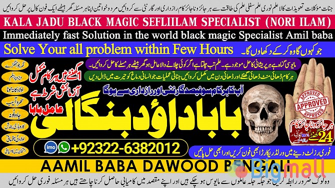 A12 Amil Baba In Pakistan Amil Baba In Multan Amil Baba in sindh Black - სურათი 1