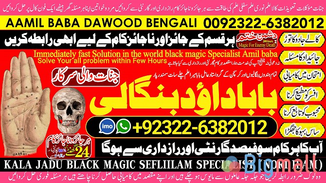A12 Amil baba in lahore Contact Number Kala ilam Specialist In Lahore - სურათი 1