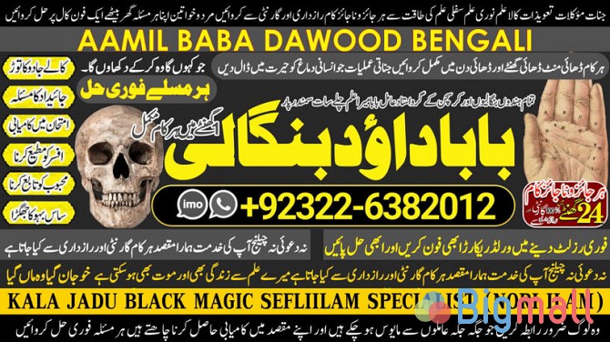 A12 Amil Baba In Faislabad Kala ilam Specialist In Faislabad Black Mag - სურათი 1