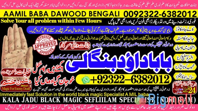 A12 Amil Baba Online Istkhara | Uk ,UAE , USA | Astrologer | Love Marr - სურათი 1