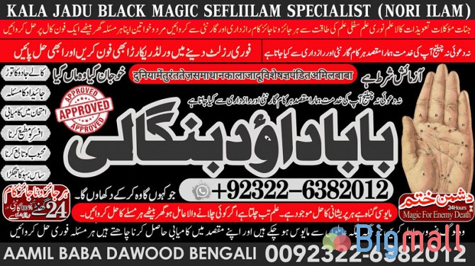 A12 Amil Baba Amil Baba Bangali Baba Aamil baba Taweez Online Kala Jad - სურათი 1