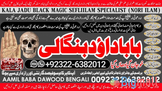 A12 Amil Baba In Saudia Arab Amil Baba In UK Amil Baba In USA Amil Bab - სურათი 1