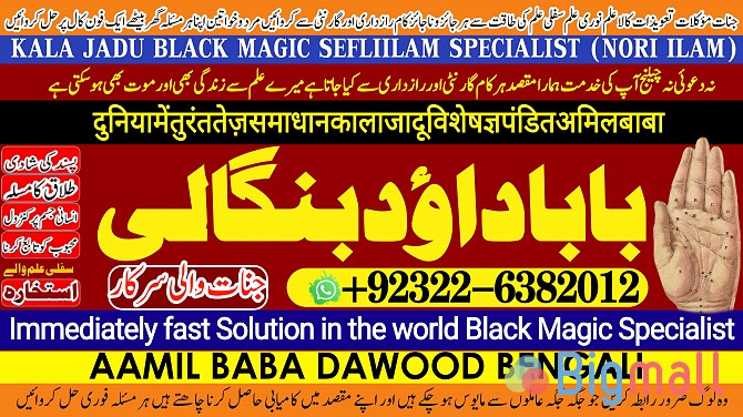 A13 Kala Jadu Expert Specialist In Qatar Kala Jadu Expert Specialist I - სურათი 1