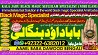 A13 Genuine vashikaran specialist Vashikaran baba near Lahore Vashikar