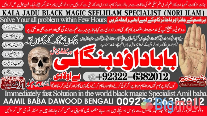 A13 Amil Baba Black Magic Expert Specialist In UK Black Magic Expert S - სურათი 1