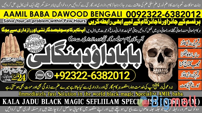 A13 Black Magic Expert Specialist In Qatar Black Magic Expert Speciali - სურათი 1