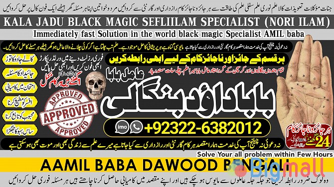 A13 Black Magic Expert Specialist In Kuwait Black Magic Expert Special - სურათი 1