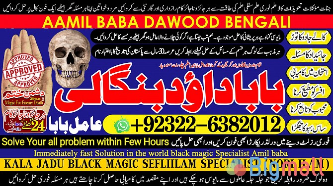 A13 Amil Baba in Karachi Contact Number Amil in Karachi Kala ilam Spec - სურათი 1