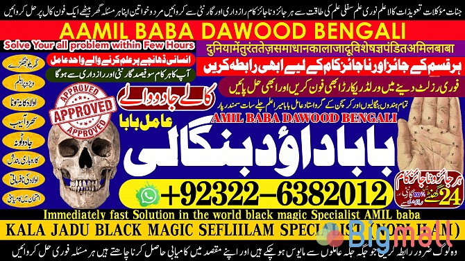 A13 Amil Baba in Islamabad Contact Number Amil in Islamabad Kala ilam - სურათი 1