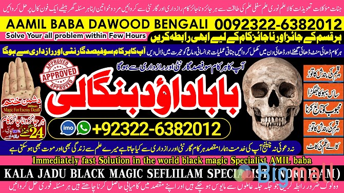 A13 Amil Baba Amil Baba Bangali Baba Aamil baba Taweez Online Kala Jad - სურათი 1