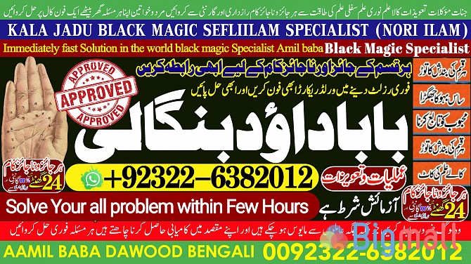 A13 Amil Baba in Malaysia Amil Baba In Pakistan Black magic specialist - სურათი 1