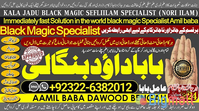 A13 Black Magic Expert In Lahore Black Magic Expert In Karachi Amil Ba - სურათი 1