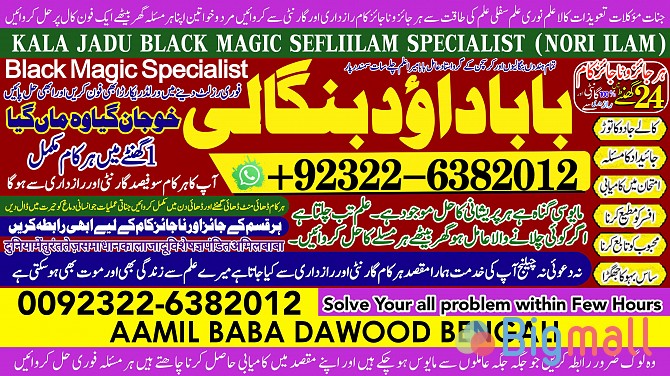 A13 Black Magic Specialist In Lahore Black Magic Specialist In Faislab - სურათი 1
