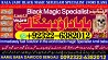 A13 Kala ilam Kala Jadu Specialist Expert in Al-Baha Tabuk South Batin
