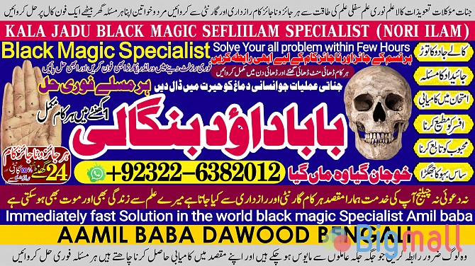 A13 Kala Jadu specialist Expert in Pakistan kala ilam specialist Exper - სურათი 1