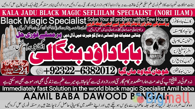 A13 Kala Ilam Expert Specialist In Australia Astrologer Amil Baba Kala - სურათი 1