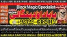 A13 Kala Jadu Expert Specialist In Canada Kala Jadu Expert Specialist